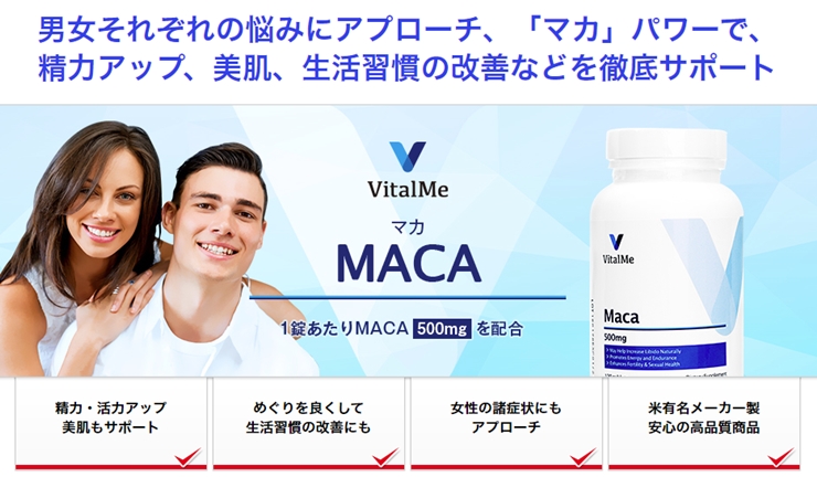 マカ500mg・バイタルミー(VitalMe)