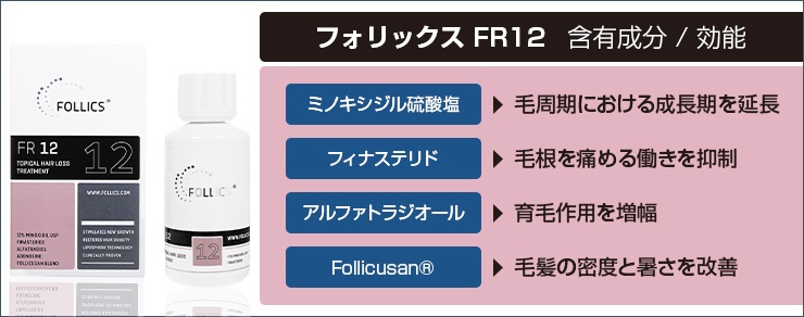 フォリックスFR12ローション60ml(Follics)