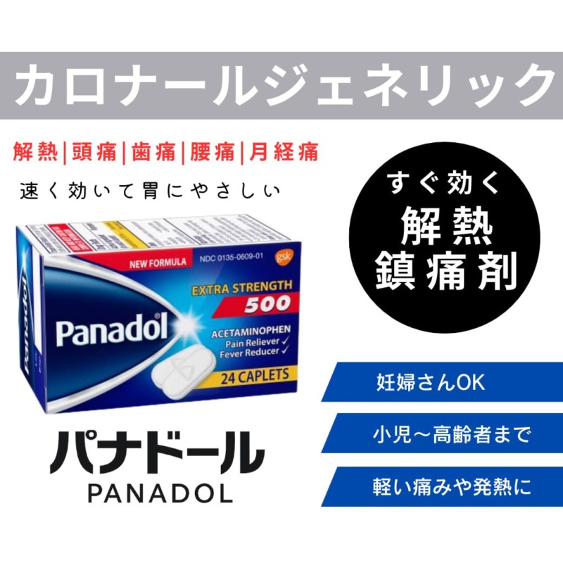 パナドール500mg（PANADOL）